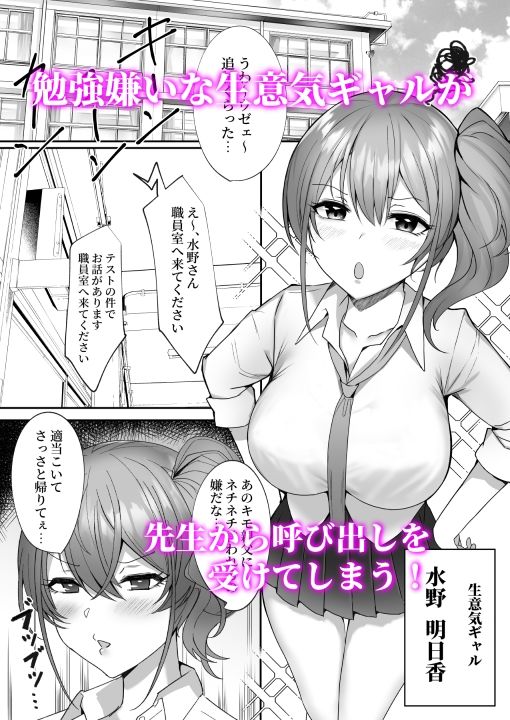 ねとられぷらす〜爆乳色白黒髪娘と生意気ギャルまとめ〜 - d_521867 - モルんち