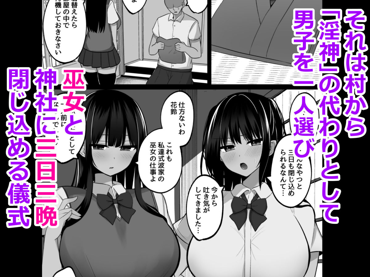 淫神ノ巫女〜村の掟で勃起ちんぽに逆らえないでか乳巫女姉妹と神社に閉じ込められ…勃起しまくり種付けしまくりの3日間 - d_488324 - しなもん島