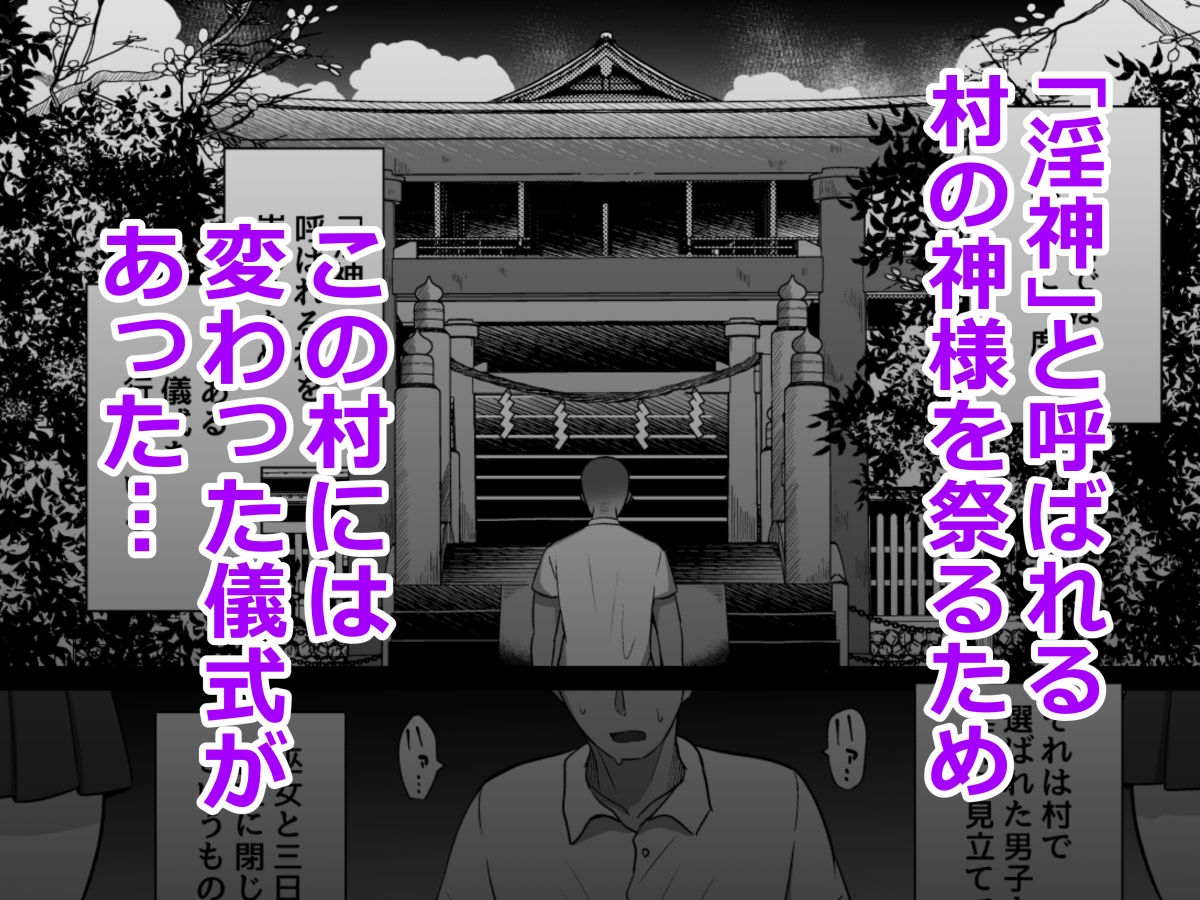 淫神ノ巫女〜村の掟で勃起ちんぽに逆らえないでか乳巫女姉妹と神社に閉じ込められ…勃起しまくり種付けしまくりの3日間 - d_488324 - しなもん島