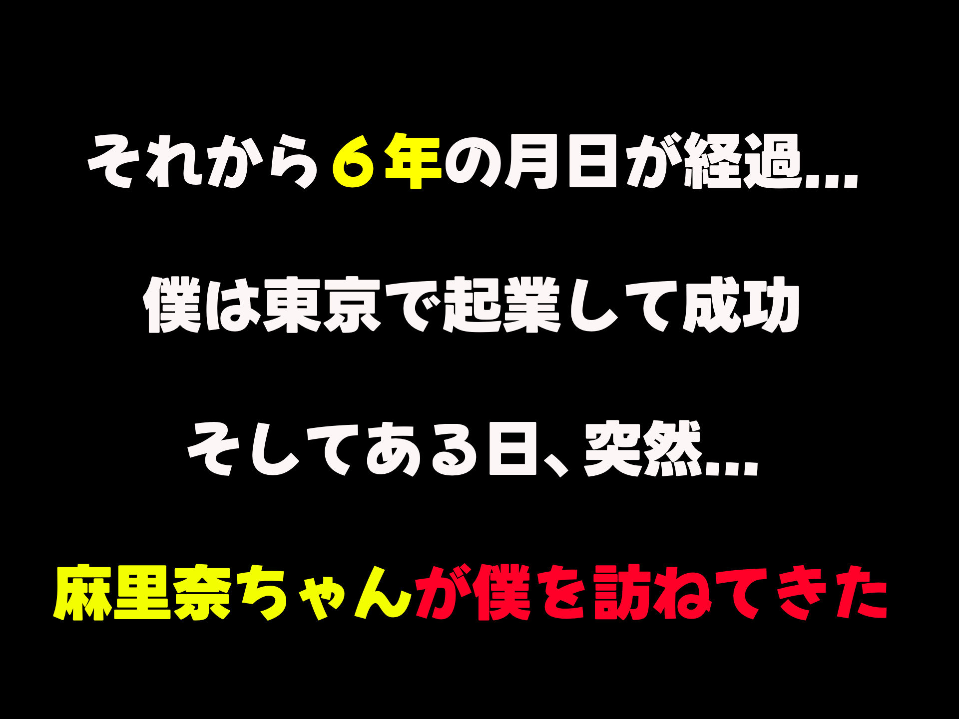 イトコのくせに僕をいじめてた巨乳女を大人になってから性奴●にする話 - d_537269 - なのはなジャム