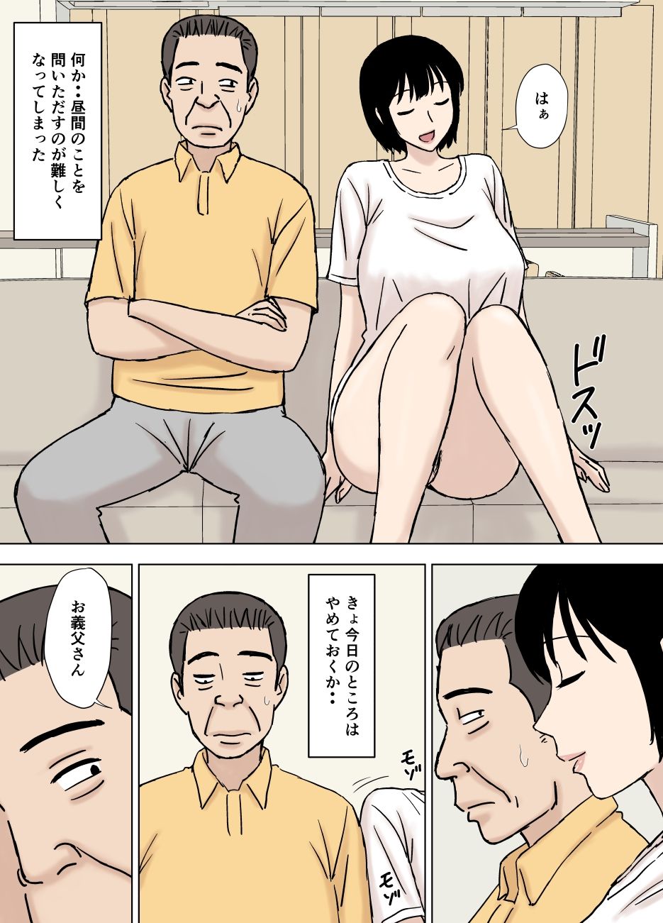 ふしだら息子嫁の義父弄り - d_539825 - U羅漢