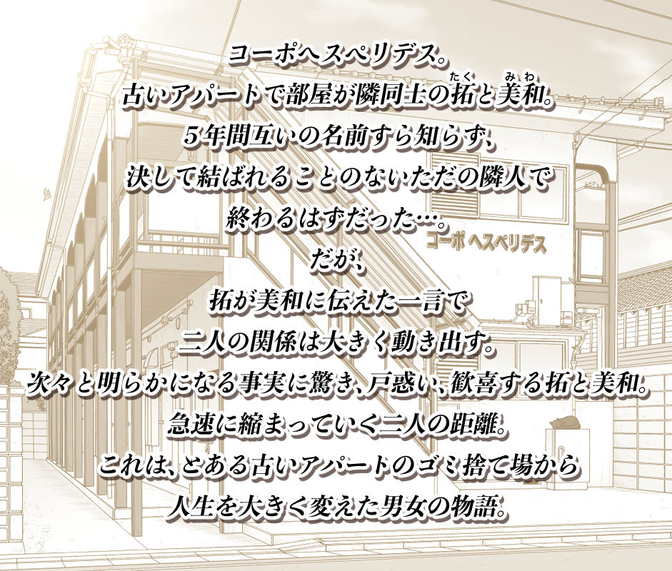 ゴミ捨て場から始まる奇跡の話 - d_498042 - みしかるわーるど