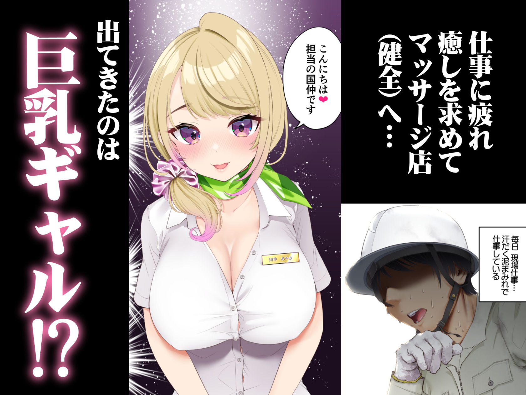 巨乳ギャルにマッサージしてもらったらお店に内緒でめちゃくちゃサービスしてくれた話 - d_489204 - 初井つも