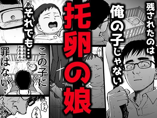 托卵の娘 - d_540895 - 太郎プロジェクト