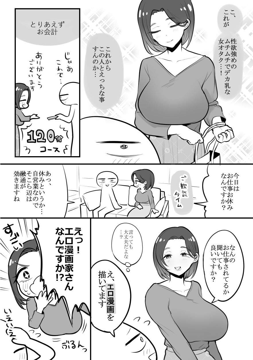 エロ漫画家がデリヘルに行ってきた話 - d_433509 - はねっかえり