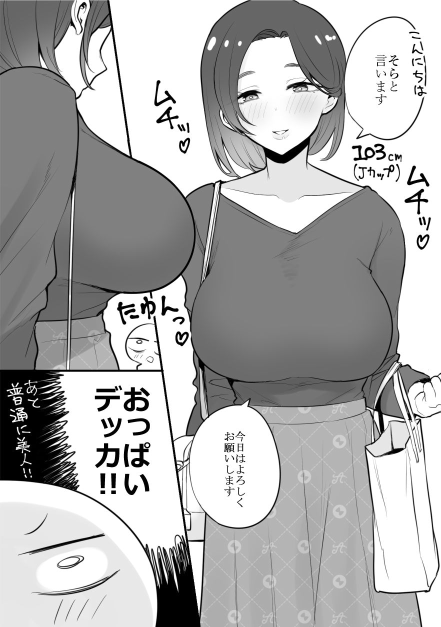 エロ漫画家がデリヘルに行ってきた話 - d_433509 - はねっかえり