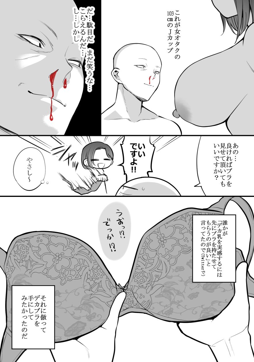 エロ漫画家がデリヘルに行ってきた話 - d_433509 - はねっかえり