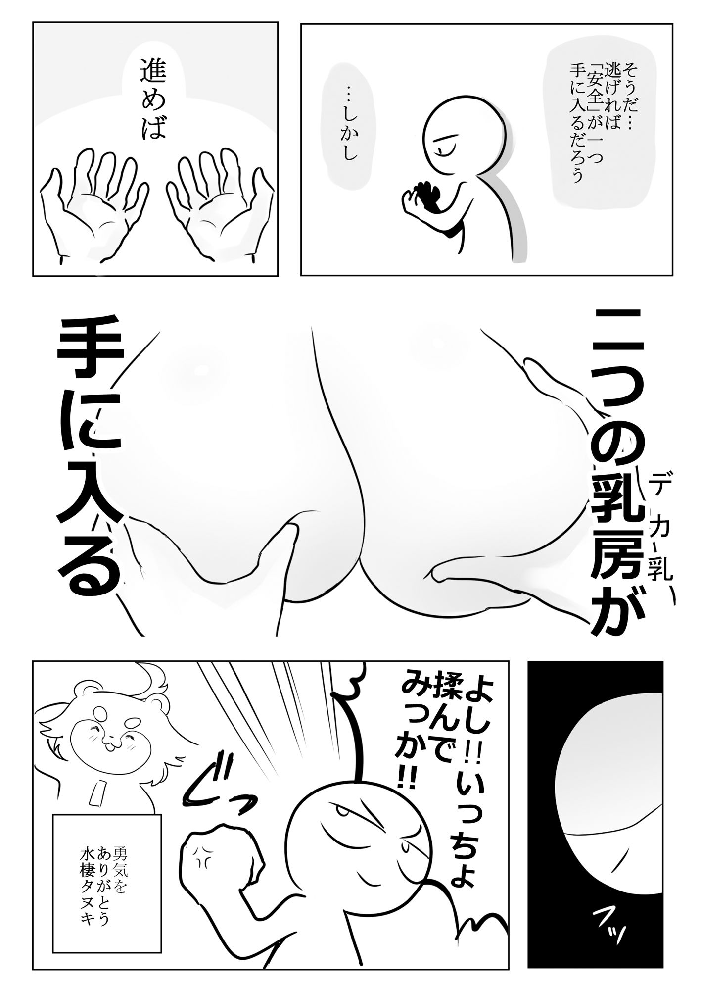 エロまんが家がデカ乳を揉んできた話 - d_288954 - はねっかえり