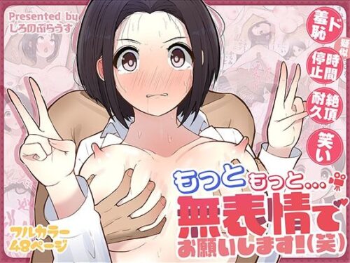 もっともっと…無表情でお願いします！（笑）