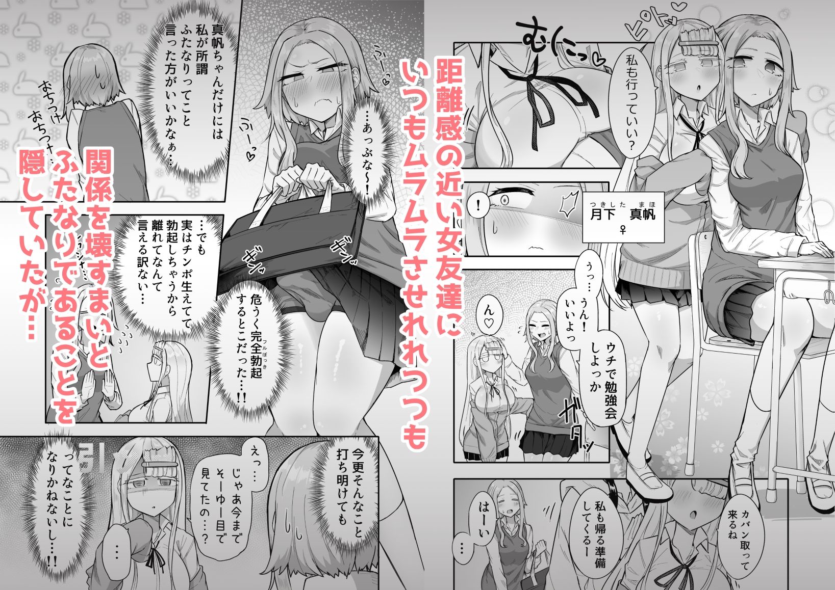 ふたなりな事が友人にバレていて… - d_325573 - 摩訶の巣窟