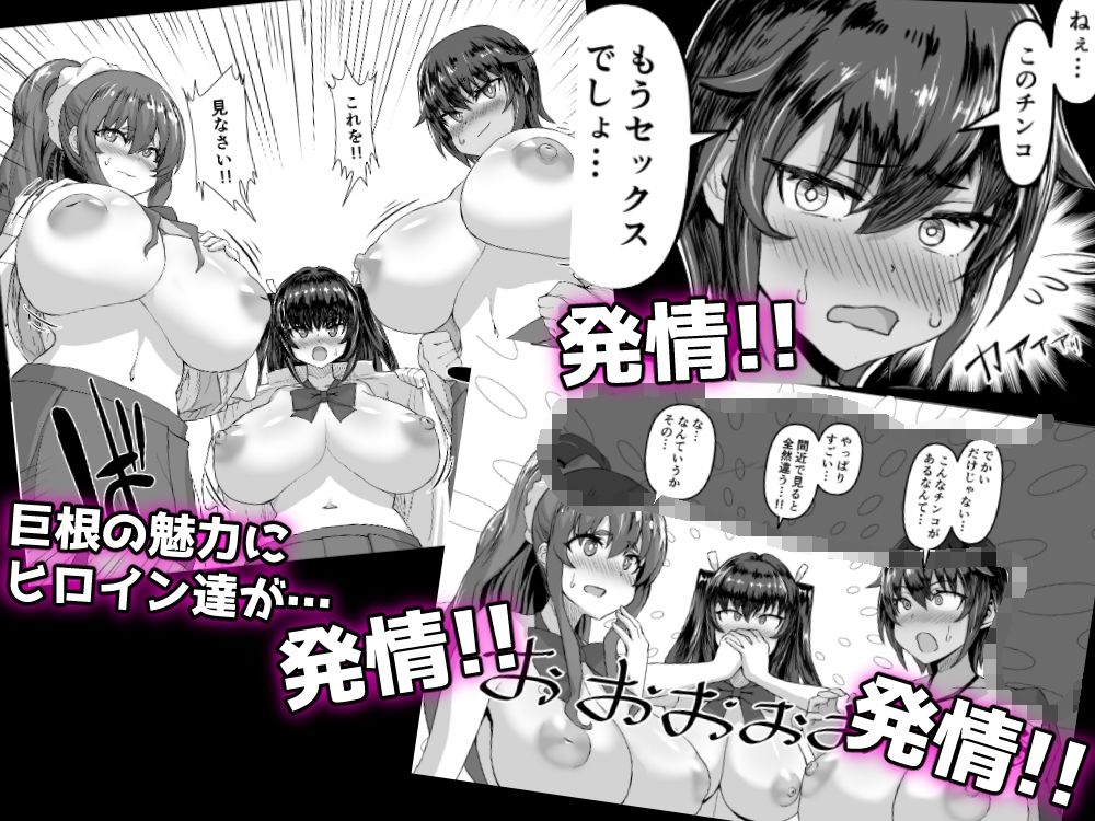 デカチンになったら巨乳幼馴染とその巨乳友達たちが発情してハーレムになった！！ - d_258377 - さいくら・のうしゅ