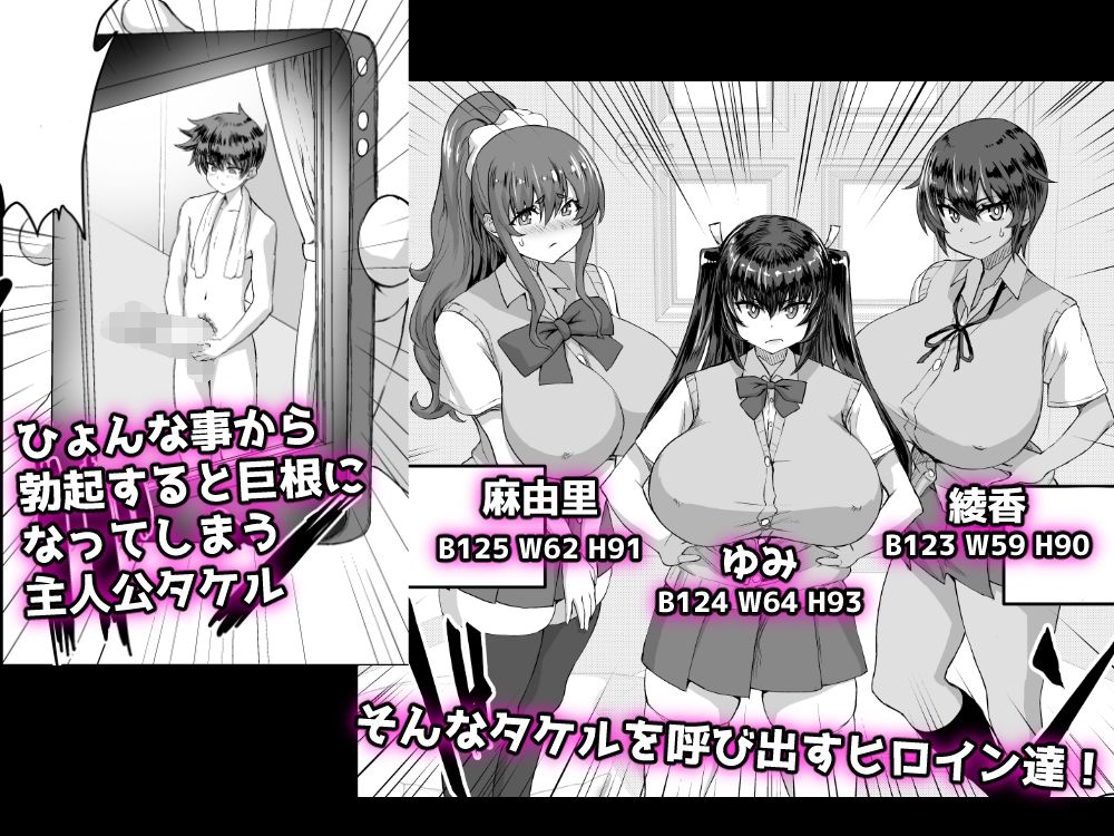 デカチンになったら巨乳幼馴染とその巨乳友達たちが発情してハーレムになった！！ - d_258377 - さいくら・のうしゅ