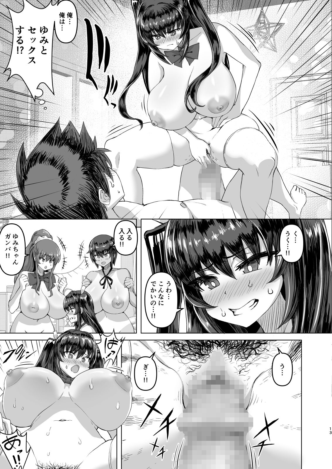 デカチンになったら巨乳幼馴染とその巨乳友達たちが発情してハーレムになった！！ - d_258377 - さいくら・のうしゅ