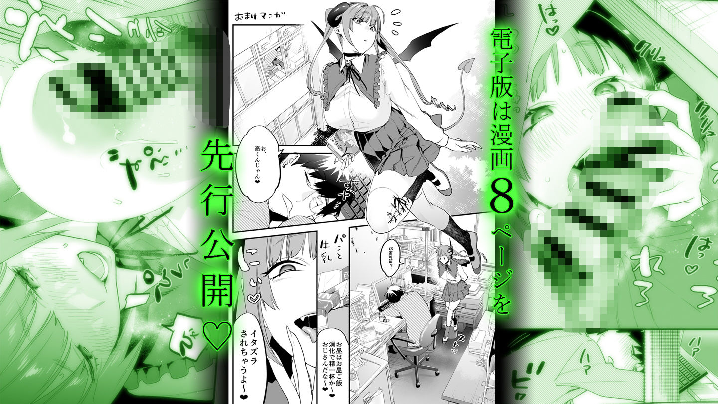 【特典付】交換留学生-サキュバス達と僕- - d_341485 - 武者サブ【むしゃぶる】
