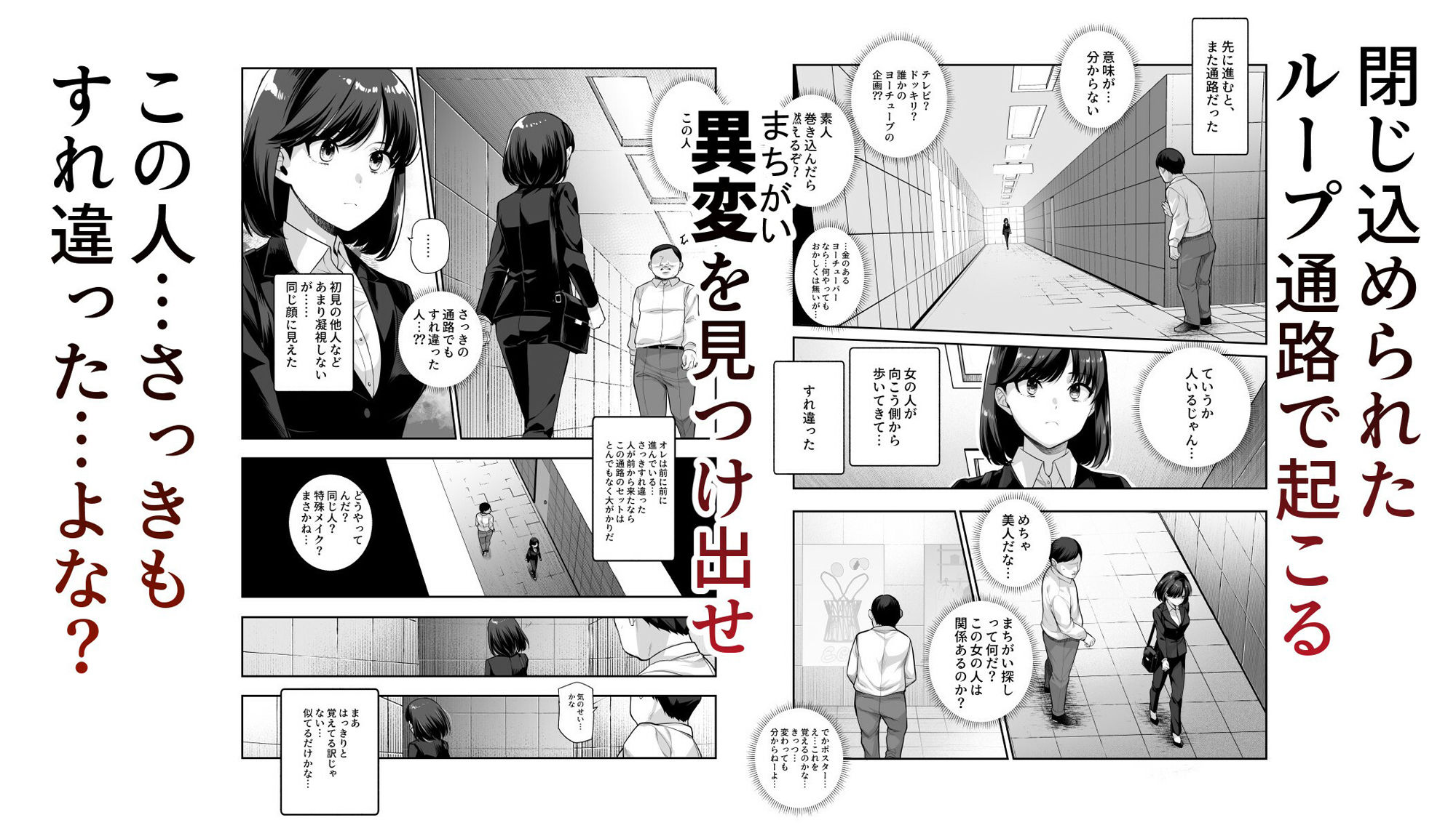エロ番出口EX 〜異変を見つけたらタッチして、次の通路に進んでください〜 - d_578064 - にゅう工房