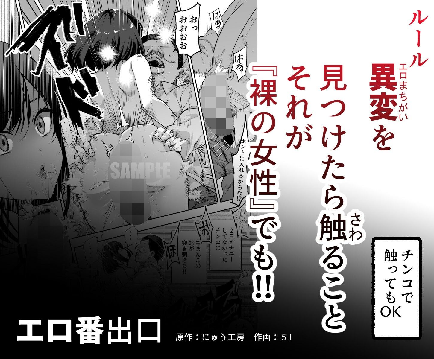 エロ番出口EX 〜異変を見つけたらタッチして、次の通路に進んでください〜 - d_578064 - にゅう工房