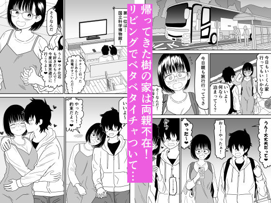 後輩オタク友達JKが可愛すぎるもんでっ！3 - d_462607 - 虹照
