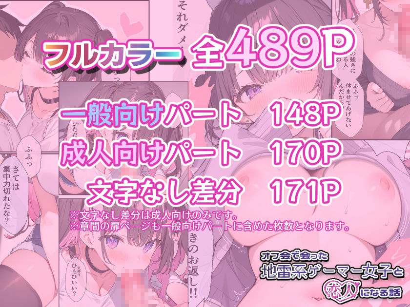 オフ会で会った地雷系ゲーマー女子と恋人になる話【総編集完全版】 - d_564251 - かまたま明太うどん