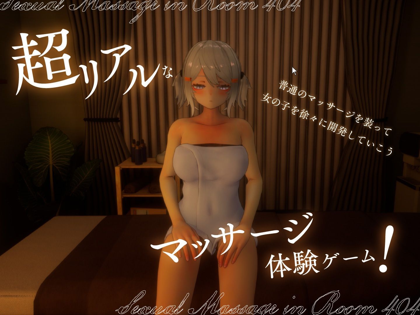 404号室の性感マッサージ - d_568376 - シン・ギュラリティー