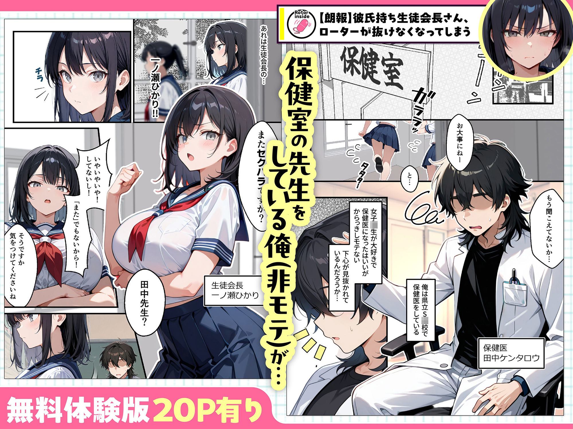 【朗報】彼氏持ち生徒会長さん、ローターが抜けなくなってしまう - d_564220 - COMICアイル