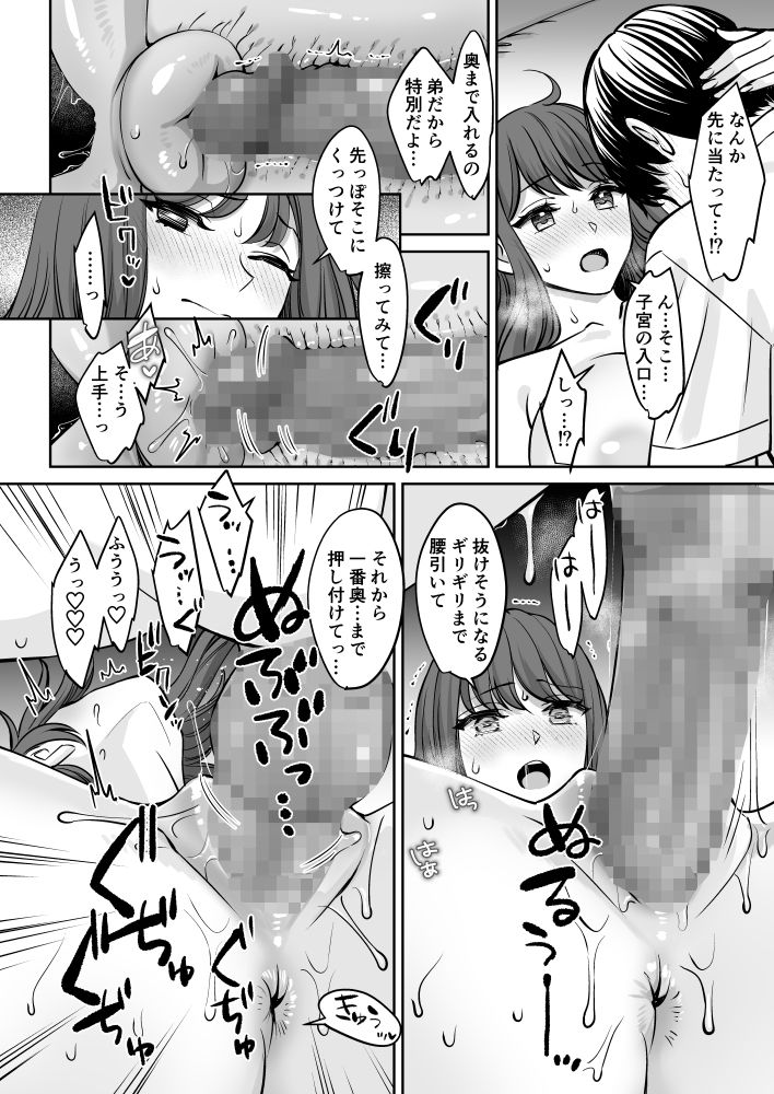 突然姉ができた話 - d_379287 - 大島あき