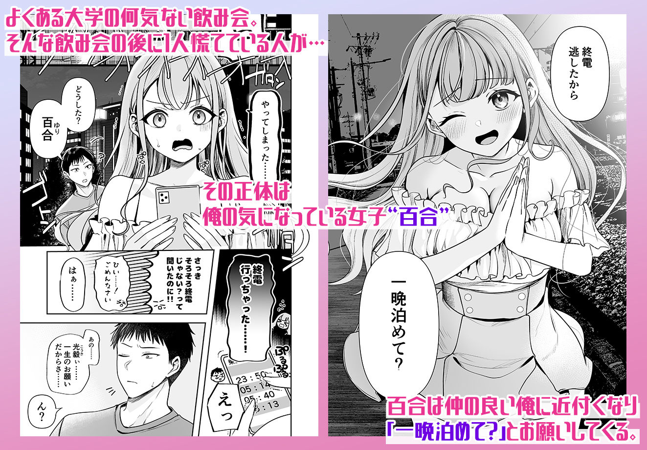 終電逃したから一晩泊めて？ - d_471072 - みっつまん