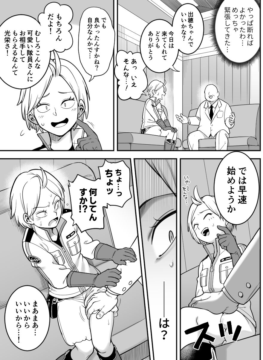 出穂裏任務 - d_580190 - シャイン・ナビス