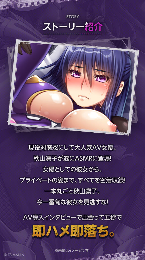 【対魔忍RPGX】秋山凜子ASMR〜超人気AV女優『現役対魔忍』がASMRデビュー！？〜 - d_573329 - Lilith ［リリス］
