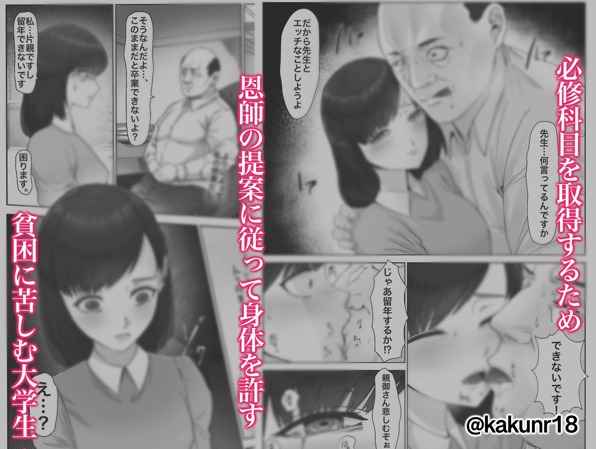 単位欲しさに先生に抱かれる話 - d_262421 - ヒマンボーイ