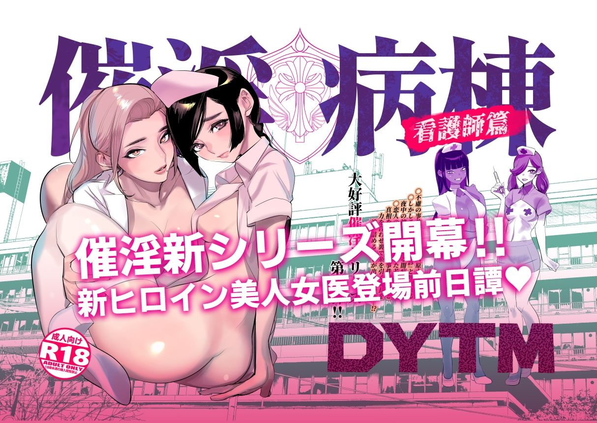 催淫病棟 - d_475847 - DYTM