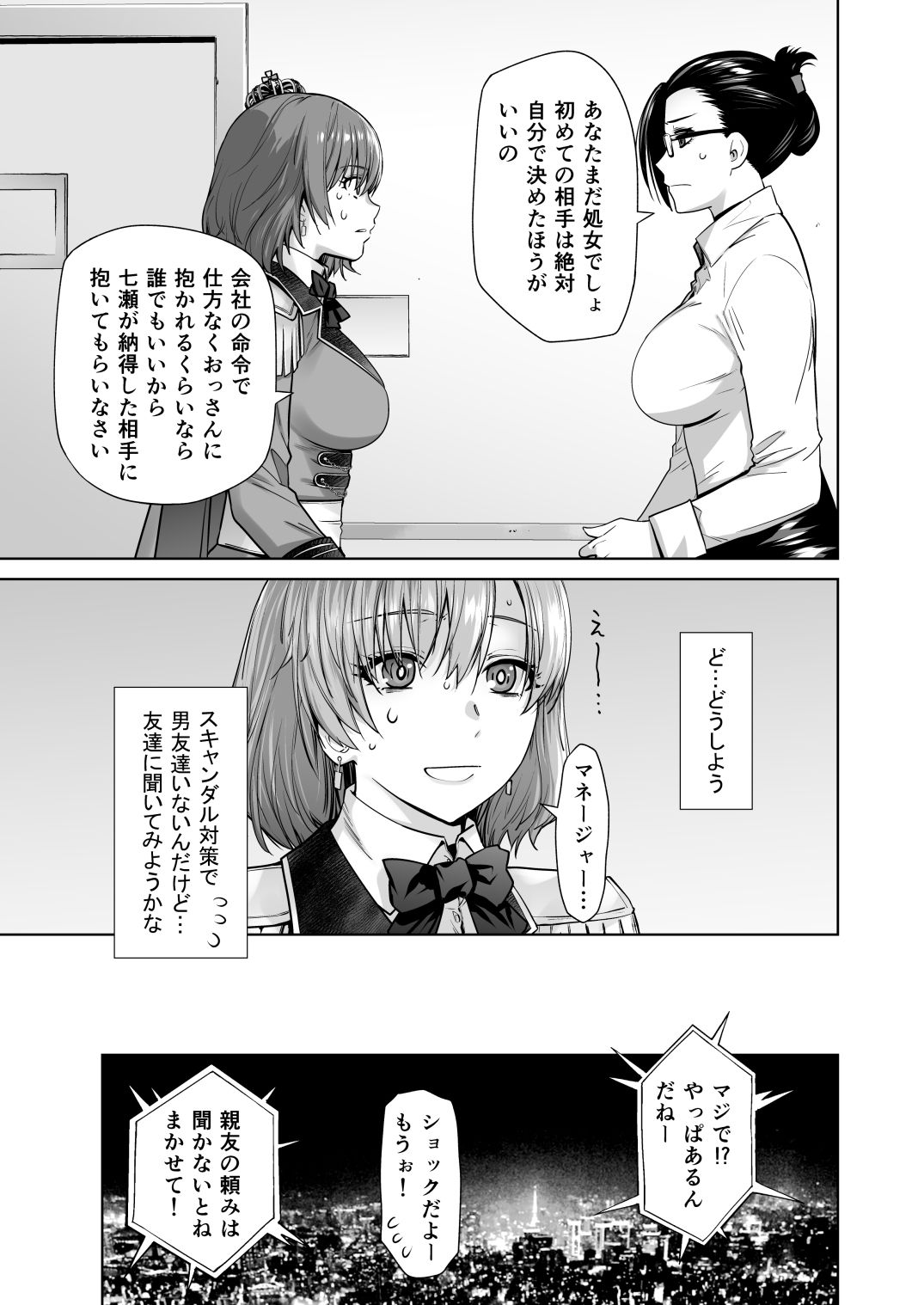アイドルの私があいつのセフレになった日 - d_571038 - 紅茶屋