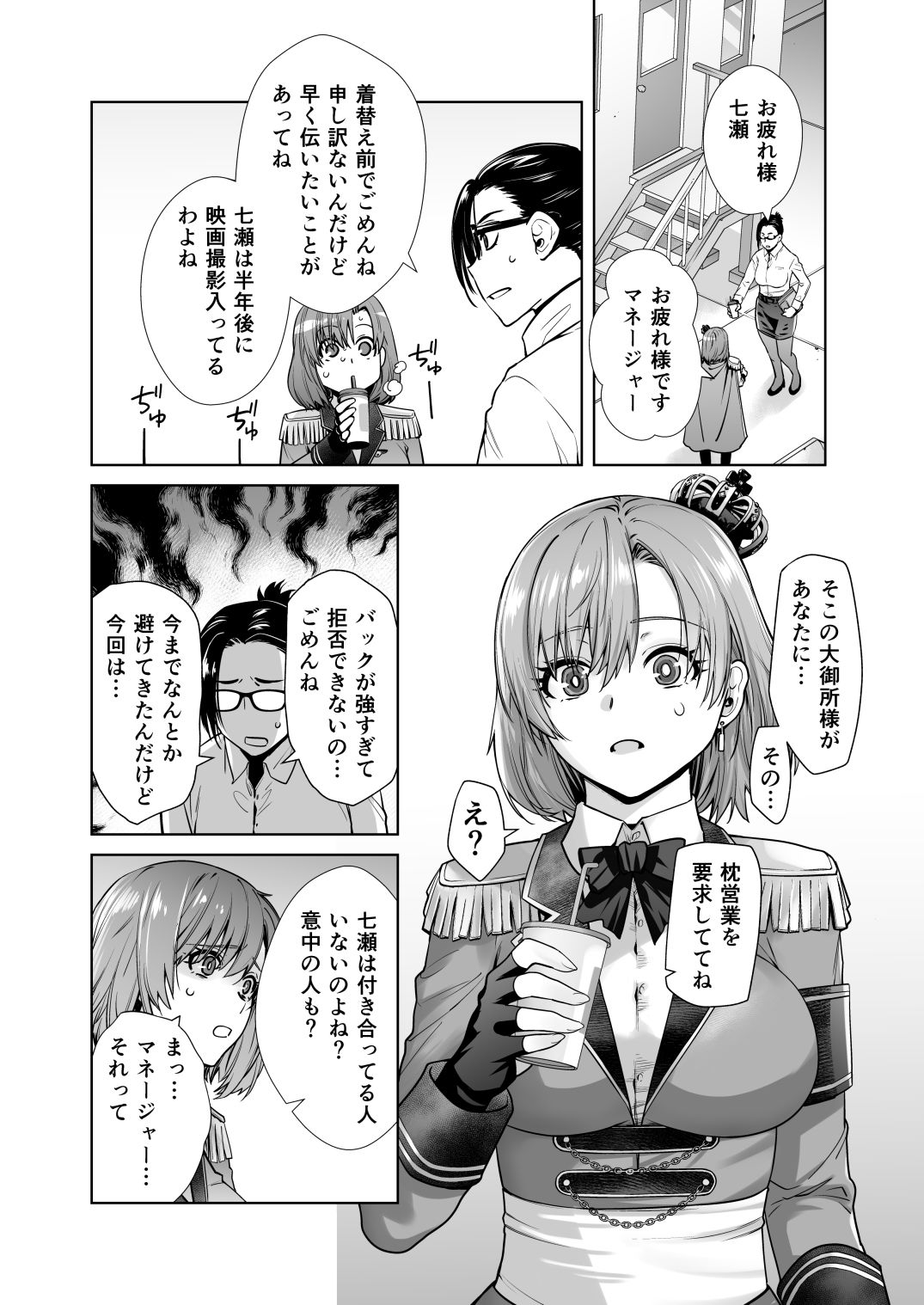 アイドルの私があいつのセフレになった日 - d_571038 - 紅茶屋