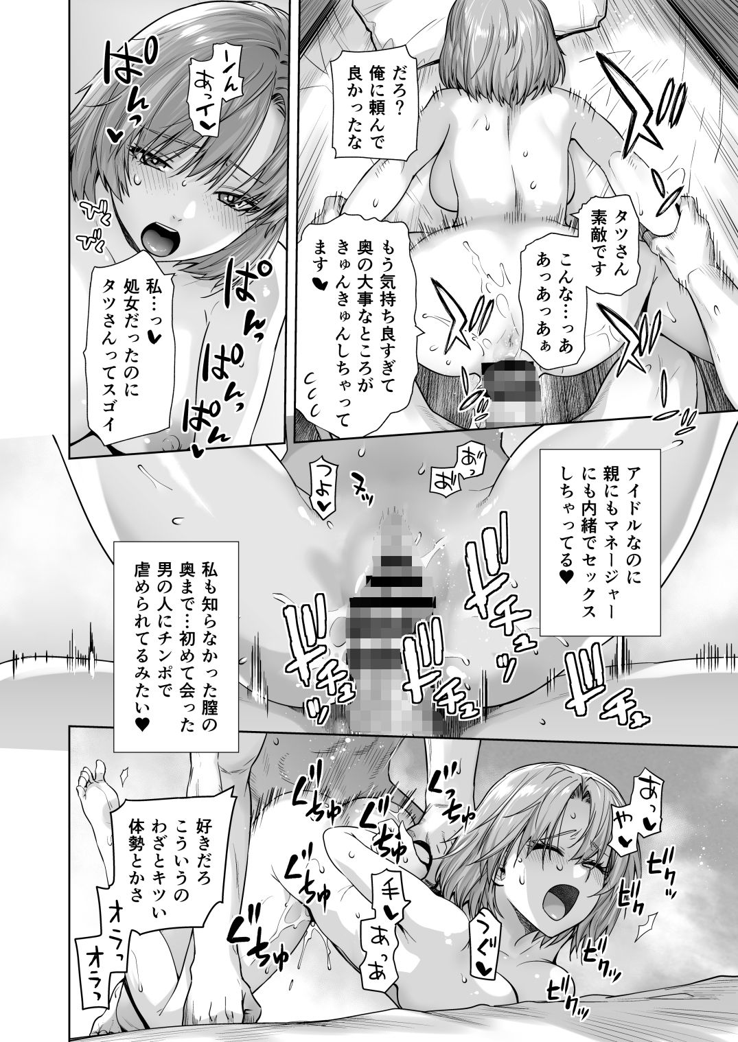 アイドルの私があいつのセフレになった日 - d_571038 - 紅茶屋