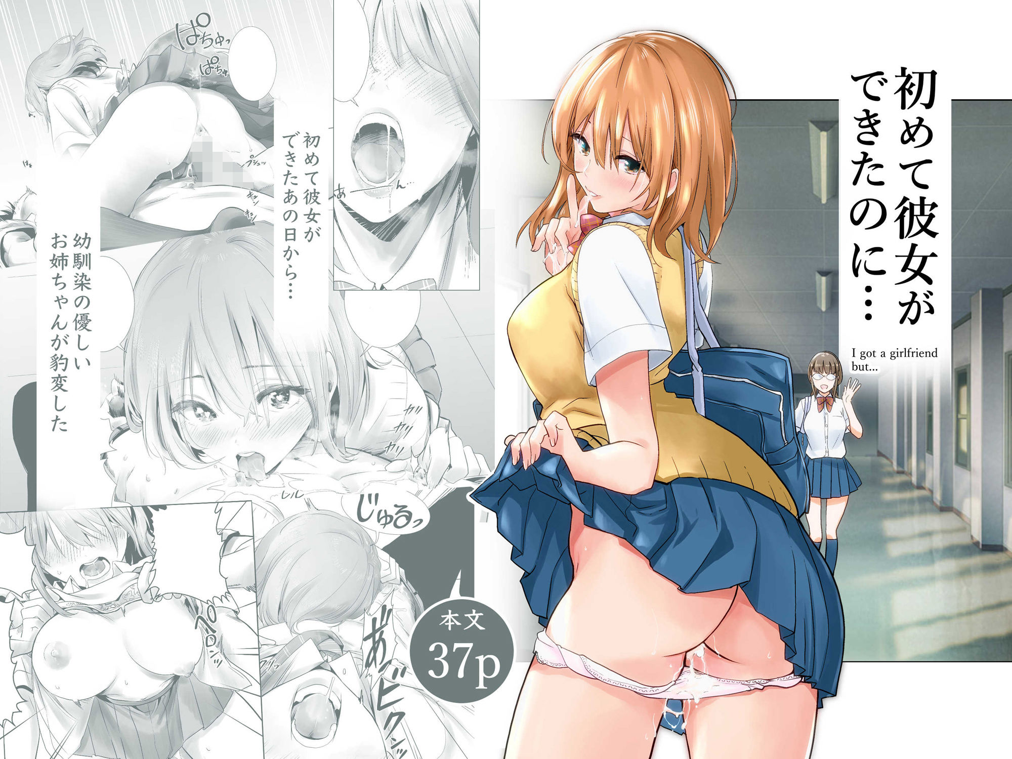 初めて彼女ができたのに - d_165515 - たおるけっと