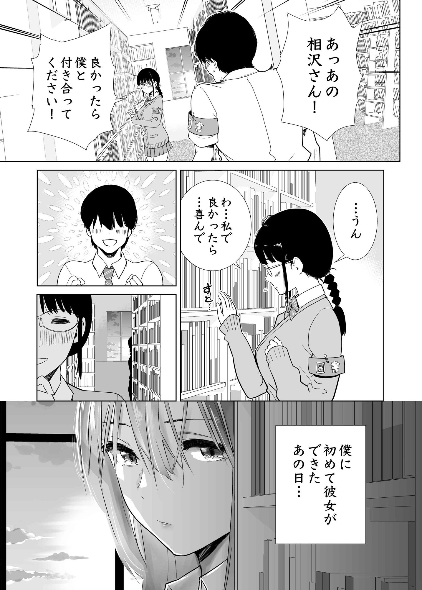 初めて彼女ができたのに - d_165515 - たおるけっと