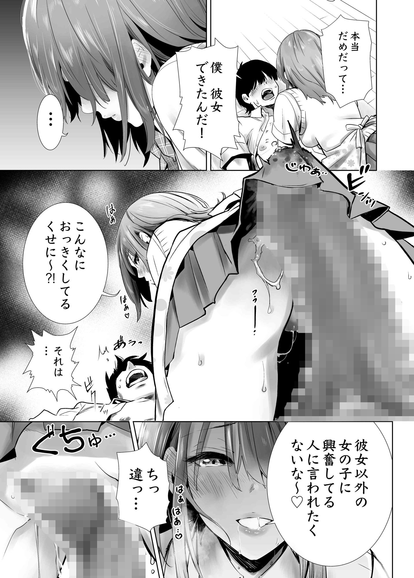 初めて彼女ができたのに - d_165515 - たおるけっと