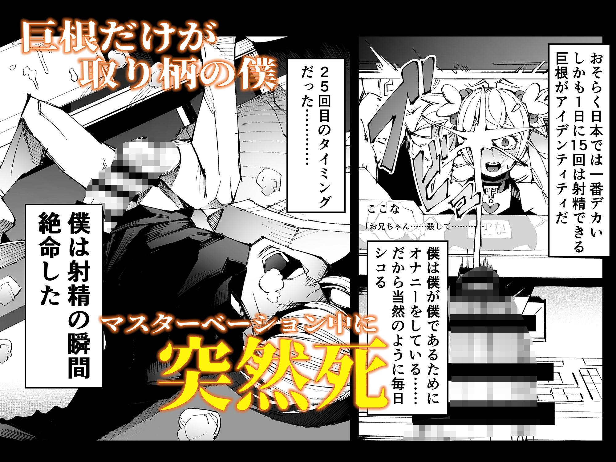 巨根転生 ー性器至上主義な異世界に転生したので爆乳美女とハメまくりー - d_360029 - 焼肉たべ亭