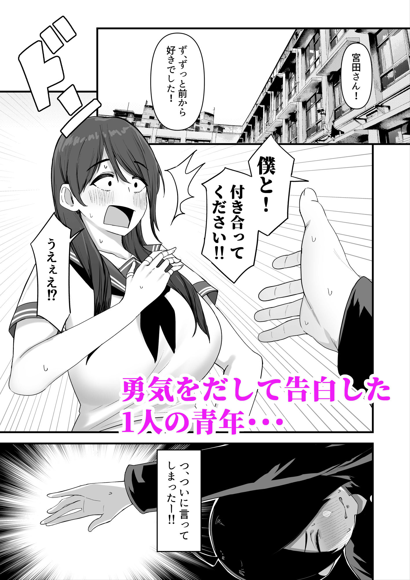 僕が告白したバレー部女子が、おっさんと付き合ってた。 - d_426560 - フジノエ本舗