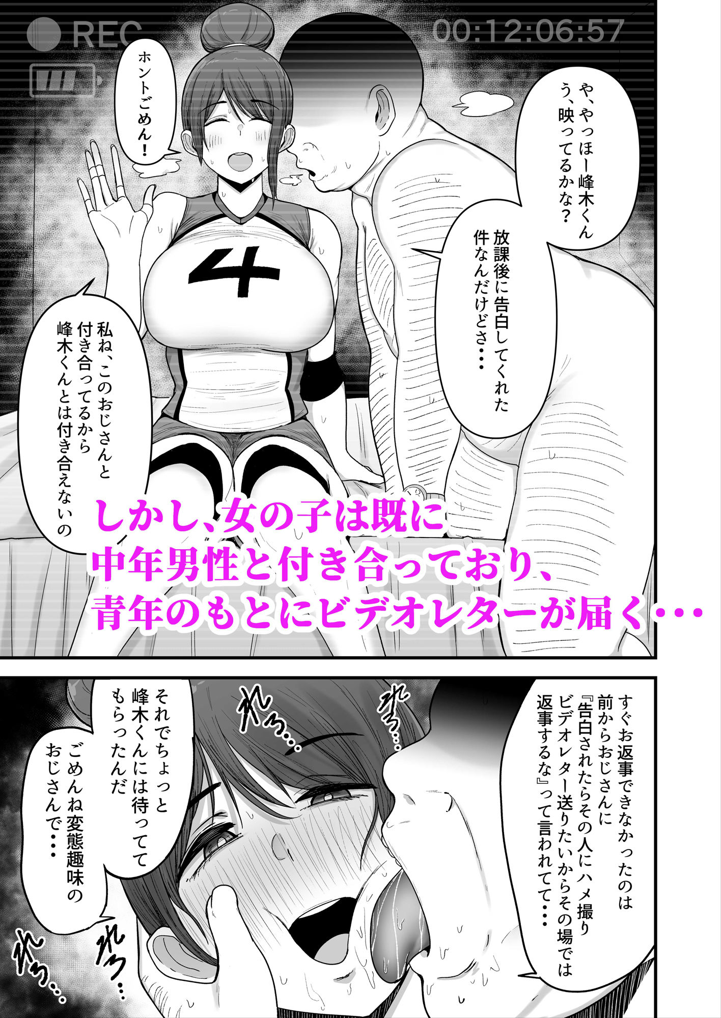 僕が告白したバレー部女子が、おっさんと付き合ってた。 - d_426560 - フジノエ本舗