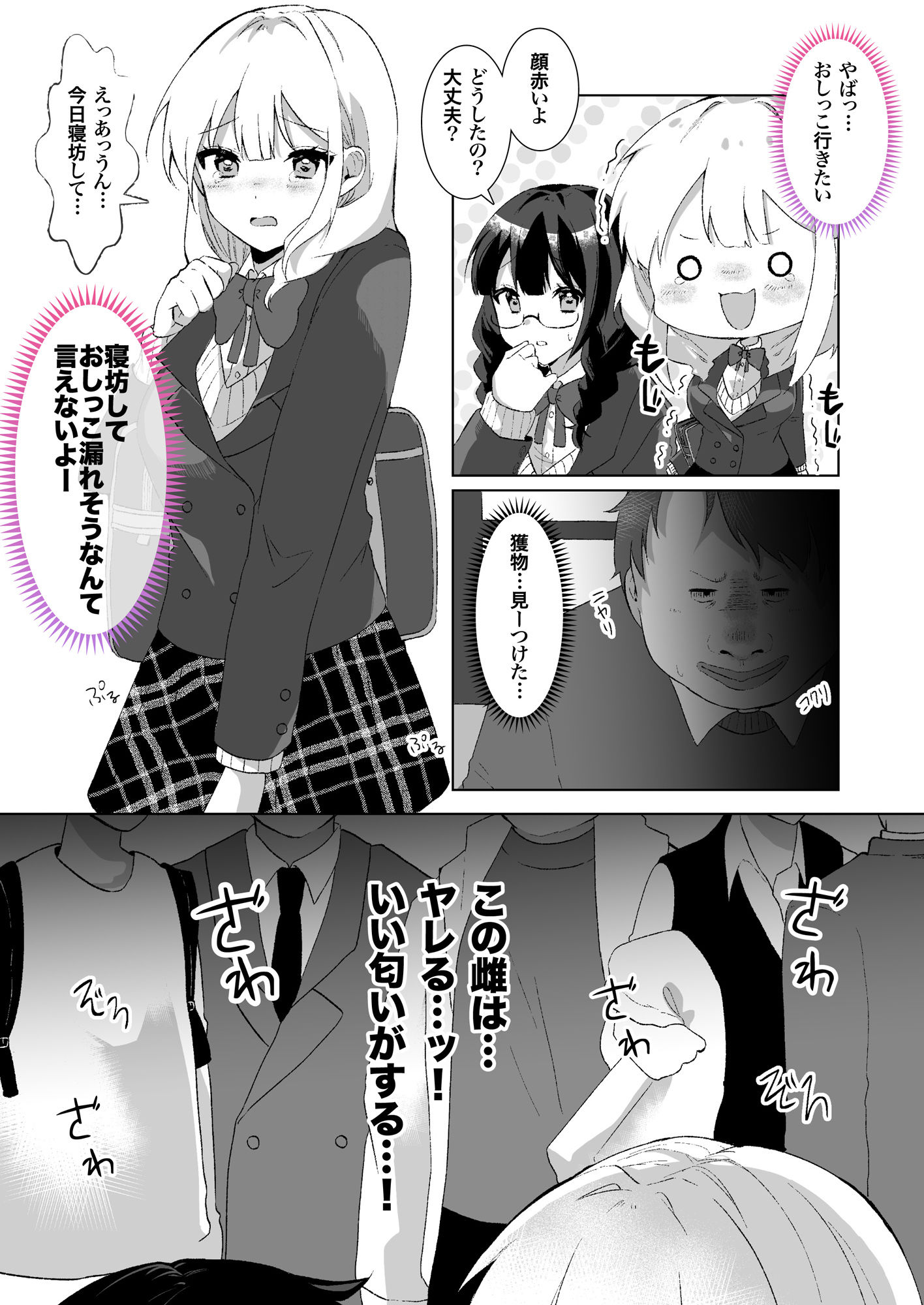 媚薬で発情失禁！全裸羞恥痴●バス〜わからせ完堕ち制服娘達〜 - d_263412 - アトリエTODO