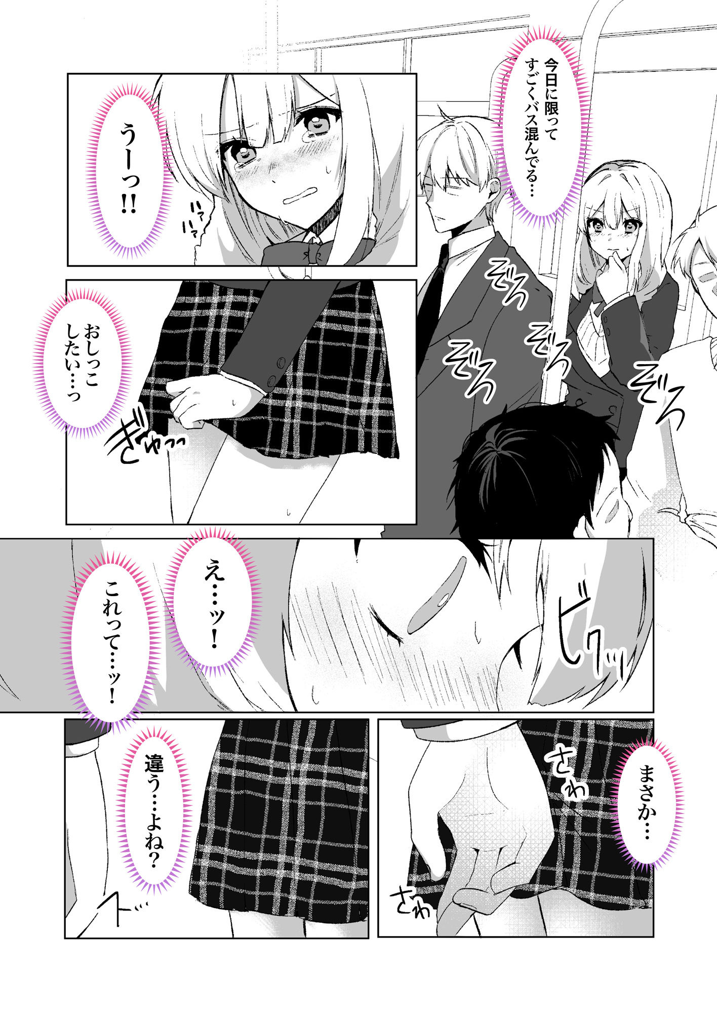 媚薬で発情失禁！全裸羞恥痴●バス〜わからせ完堕ち制服娘達〜 - d_263412 - アトリエTODO