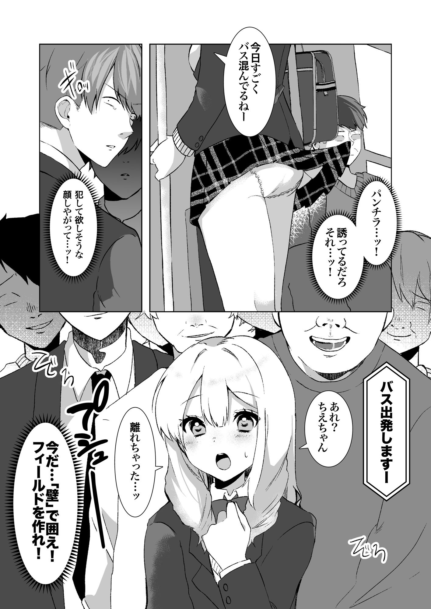 媚薬で発情失禁！全裸羞恥痴●バス〜わからせ完堕ち制服娘達〜 - d_263412 - アトリエTODO