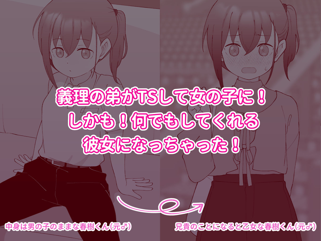 兄貴の彼女になる女の子になっちゃった弟 総集編完全版2 - d_549681 - ツキギ