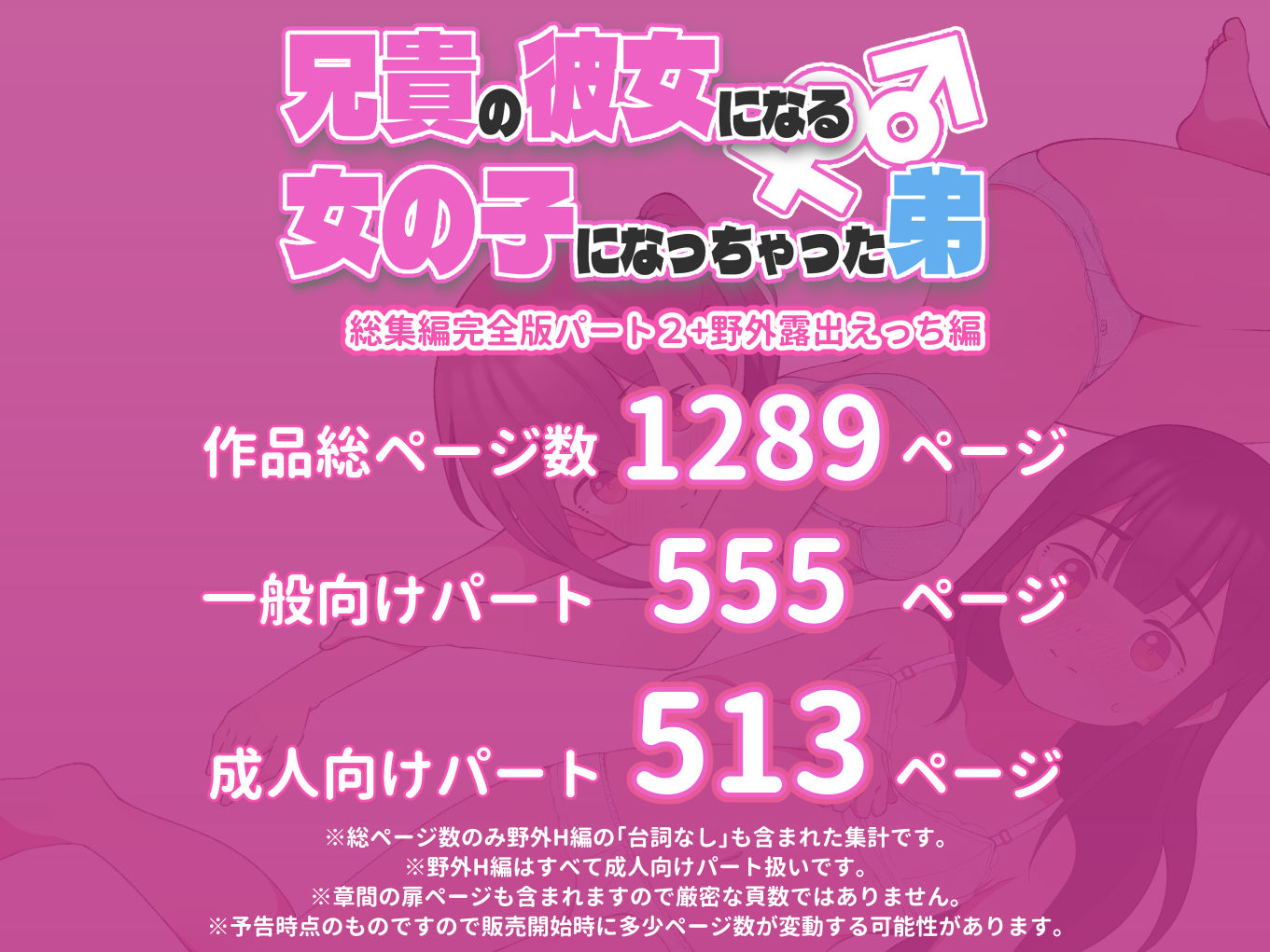 兄貴の彼女になる女の子になっちゃった弟 総集編完全版2 - d_549681 - ツキギ
