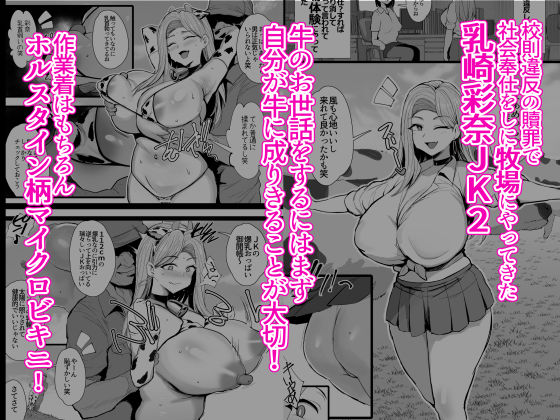 はじめての種付け搾乳体験 - d_569510 - ジャックとニコルソン