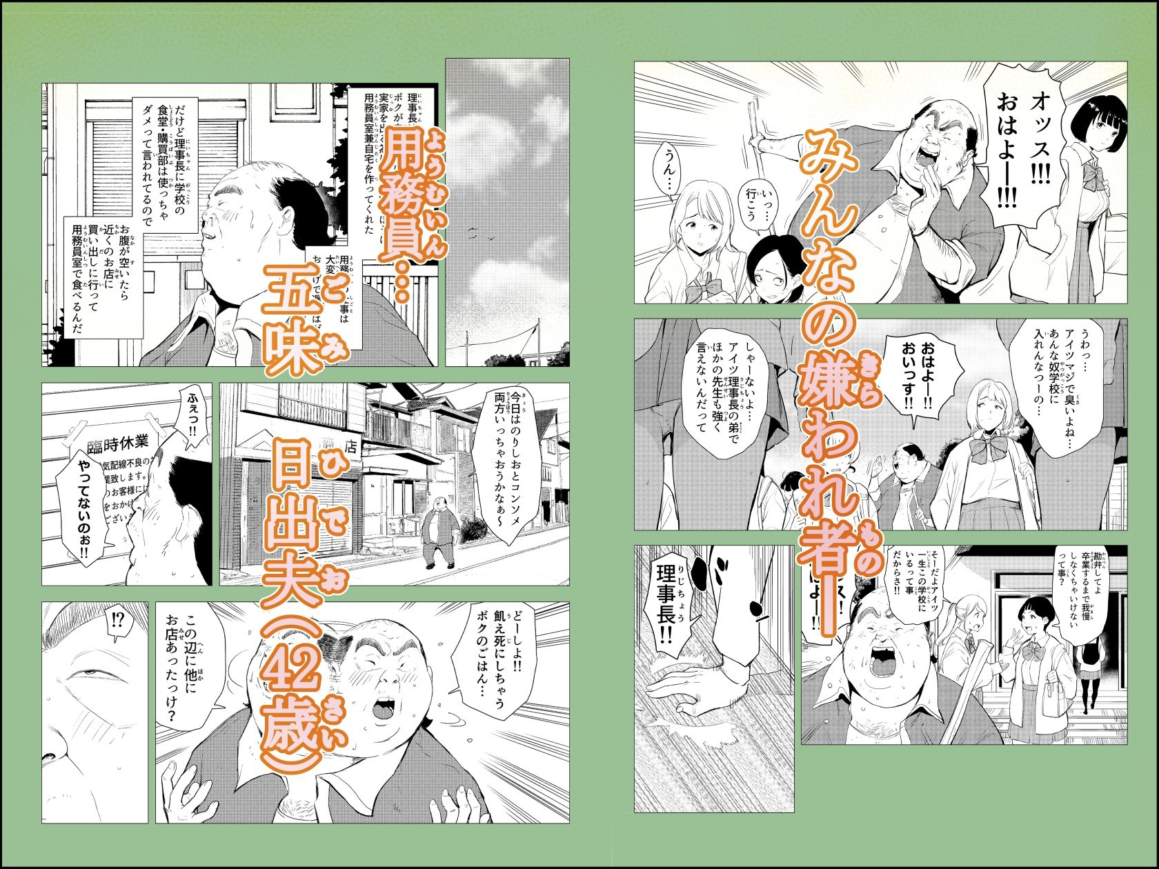 オワコン学園〜底辺用務員の赤ちゃんプレゼント大作戦ノ巻〜 - d_574306 - もっこりはん