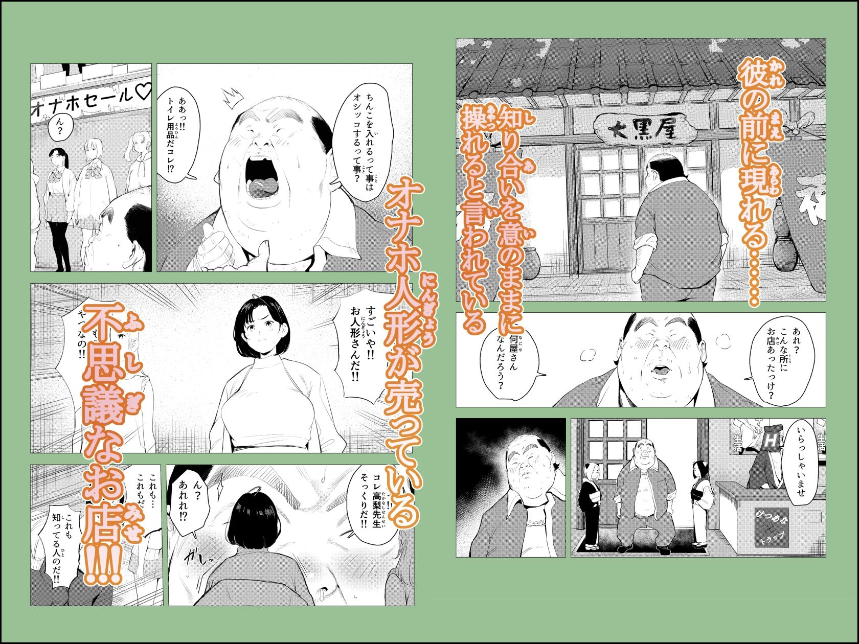 オワコン学園〜底辺用務員の赤ちゃんプレゼント大作戦ノ巻〜 - d_574306 - もっこりはん