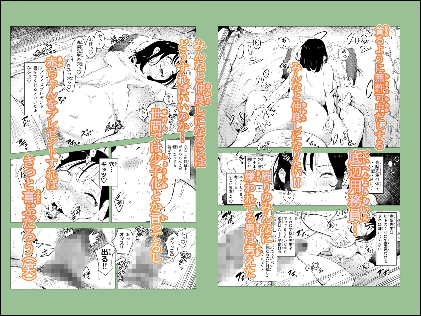 オワコン学園〜底辺用務員の赤ちゃんプレゼント大作戦ノ巻〜 - d_574306 - もっこりはん