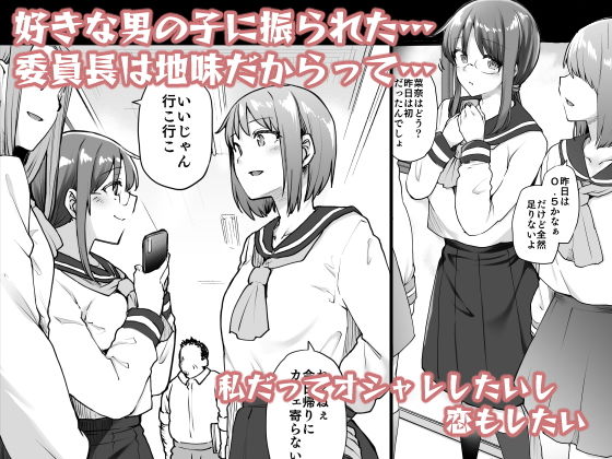 地味系委員長はオカネがない！ - d_201747 - 綾枷家の猫