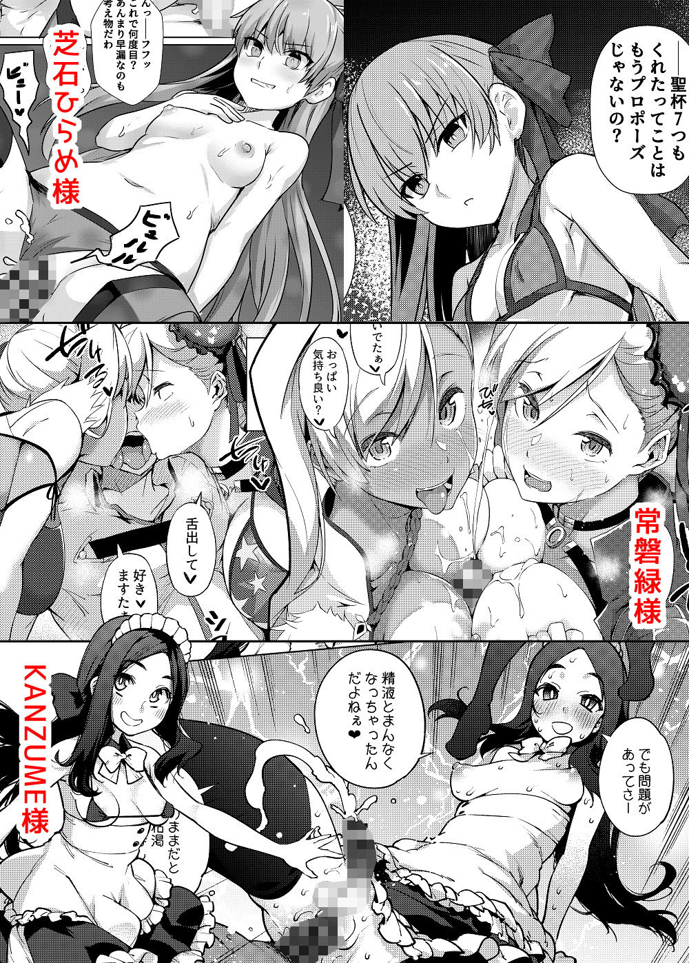 シコシコ搾精大好きドスケベサーヴァント種搾り性処理生活 - d_175672 - ばな奈工房